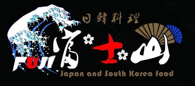 日韩料理logo图片
