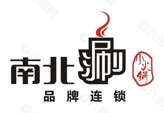 南北涮logo图片