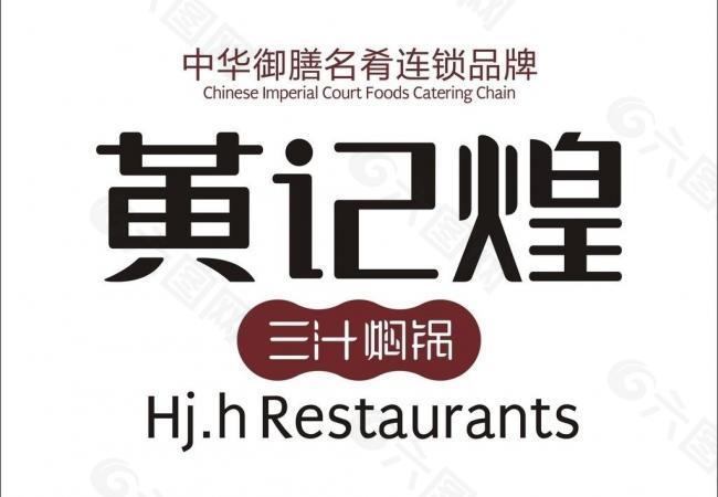 黄记煌logo图片