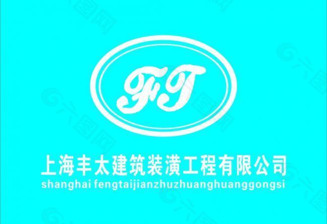 上海丰太logo图片