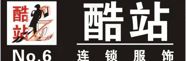 服装店logo 胸卡图片