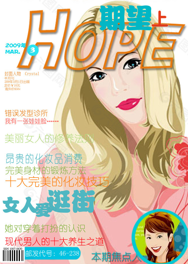 杂志封面矢量素材 杂志封面模板下载 杂志封面 封面美女 美女 杂志  广告设计 矢量 psd 封面美女 美女 杂志