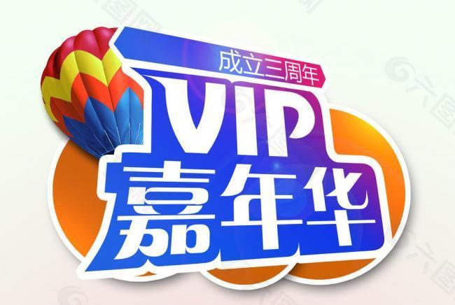 vip嘉年华主题logo图片