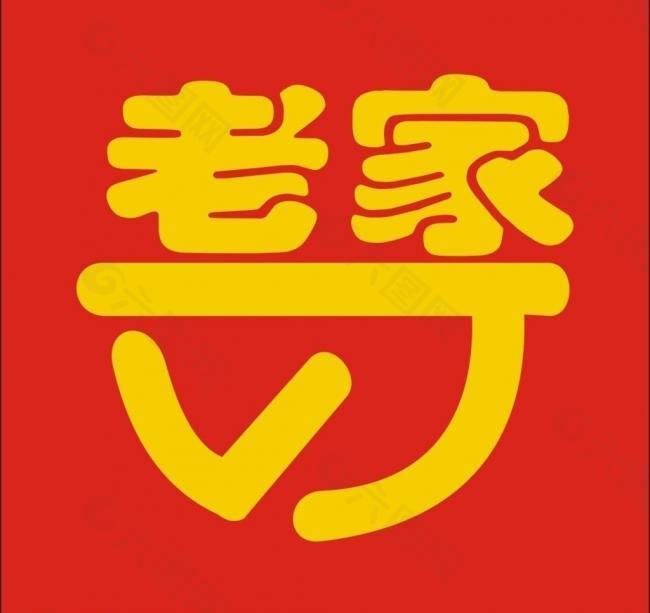 老家肉饼logo图片