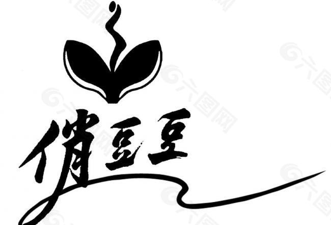 俏豆豆 减肥 logo图片