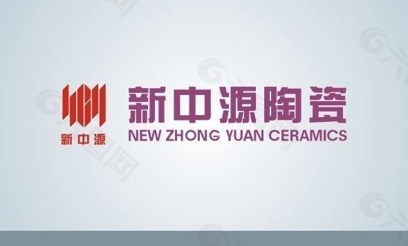 新中源陶瓷logo图片
