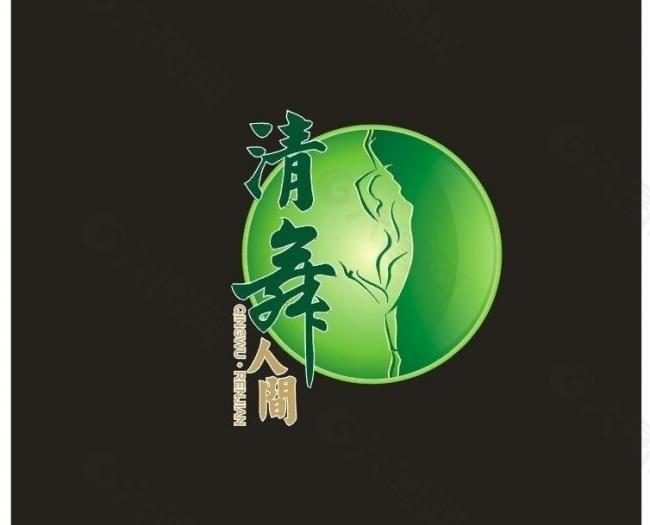 清舞人间logo图片
