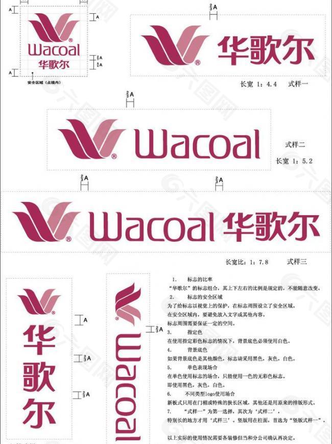 华歌尔logo使用标准图片