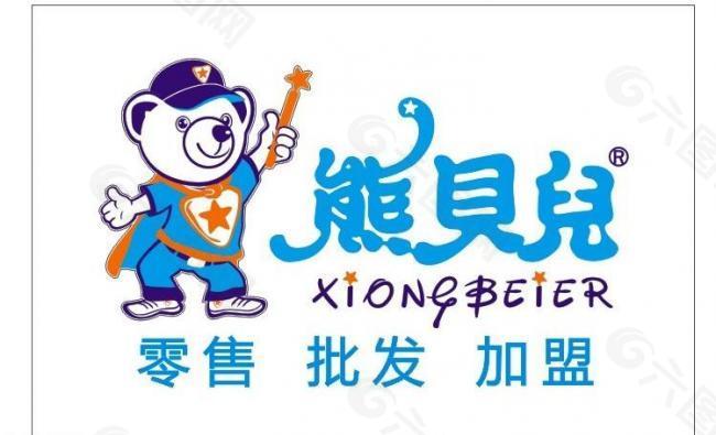 熊贝尔标志logo图片