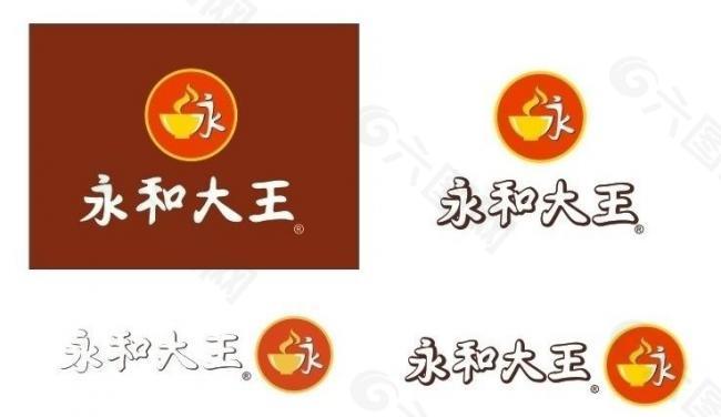 永和大王标志logo图片