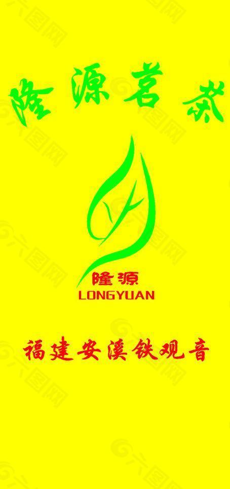 隆源茗茶logo图片