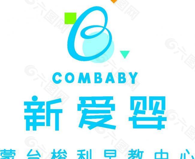 新爱婴logo设计图片