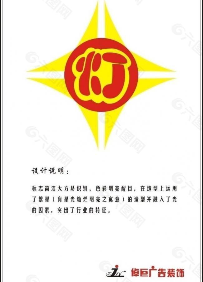 灯具店logo图片