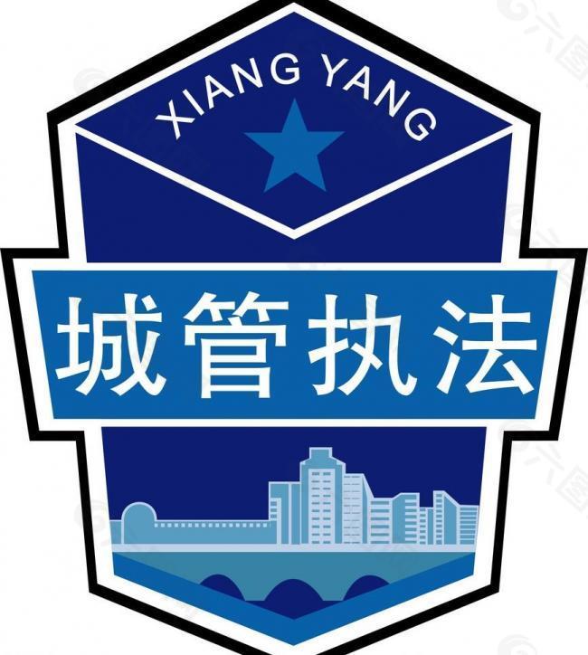 襄陽城管logo圖片