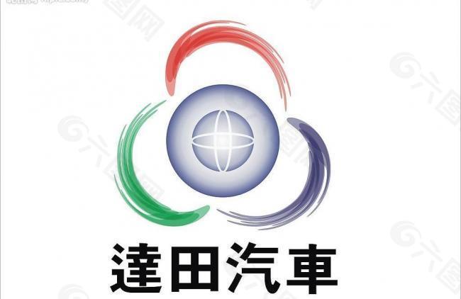 达田汽车logo图片