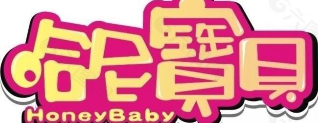 哈尼宝贝logo图片