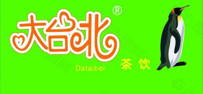 大台北奶茶logo图片