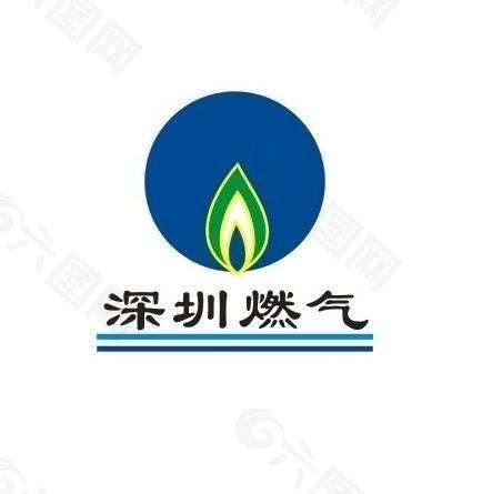 深圳燃气标志(logo)图片