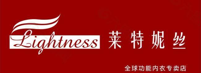 莱特妮丝logo图片