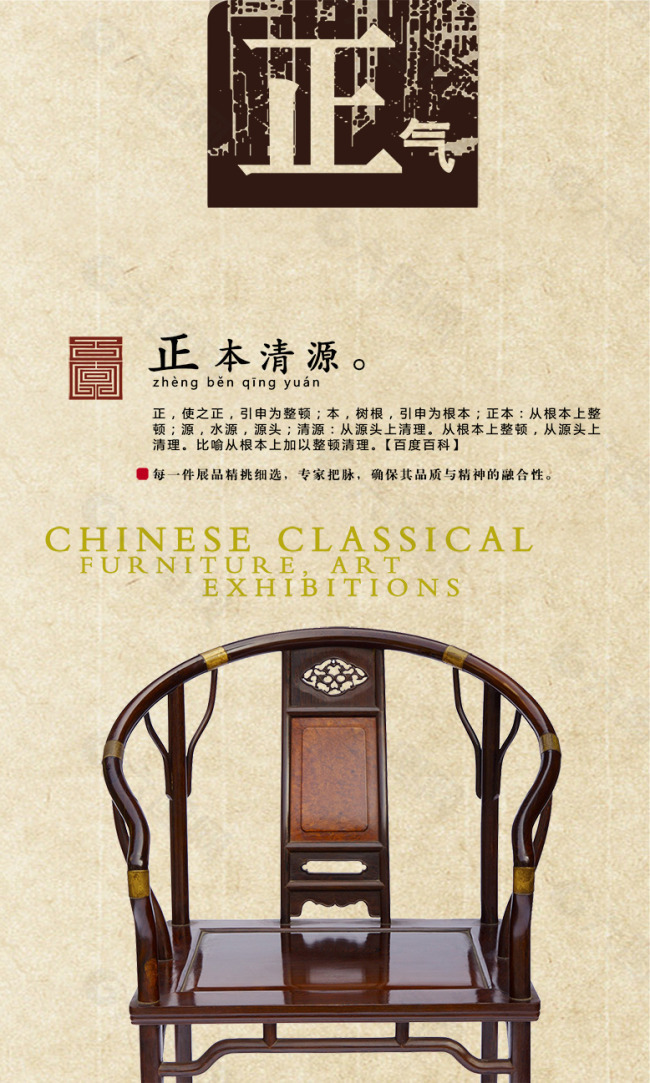 新一代中国风PSD展板挂画素材  仿古椅