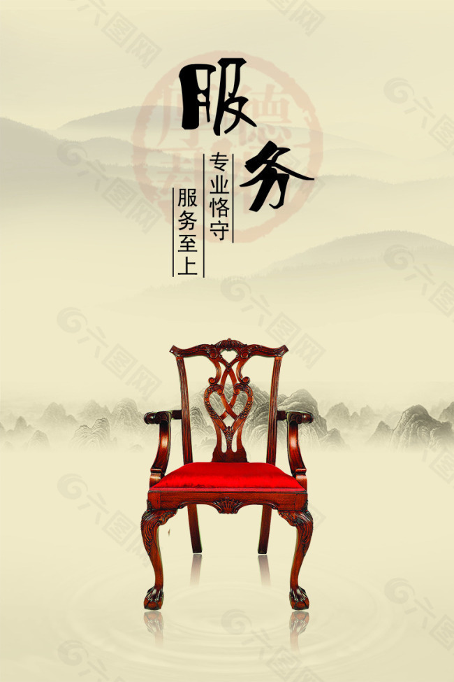 新一代中国风PSD展板挂画素材 红椅