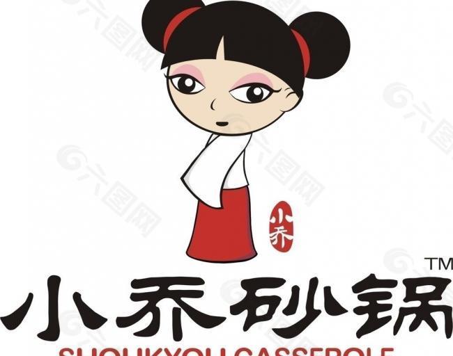 小乔砂锅 logo图片