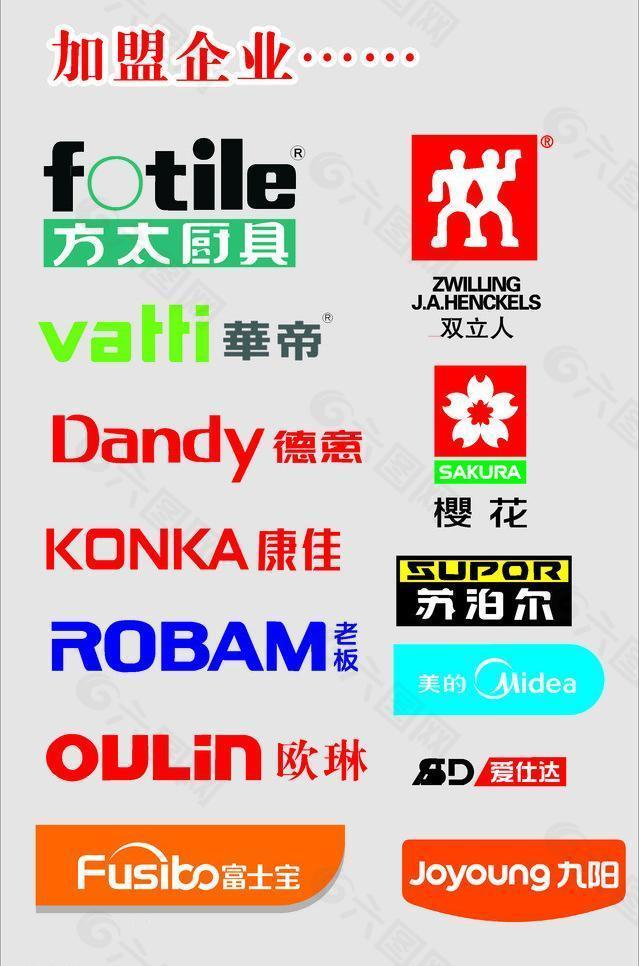 家电用品logo图片