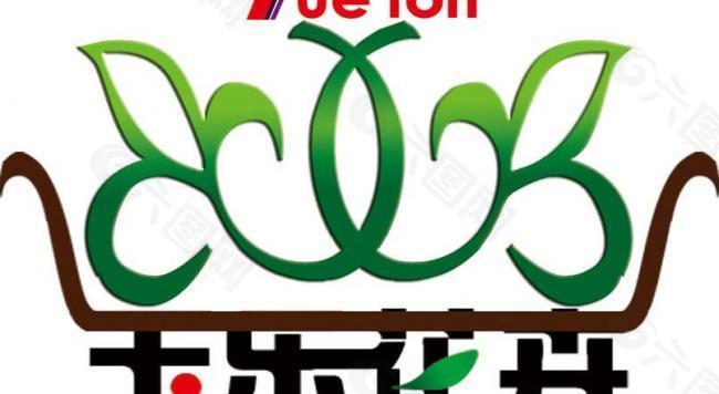 玉乐花卉logo图片
