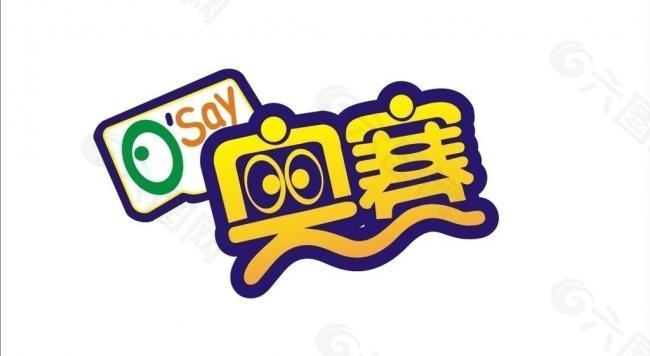 奥赛logo图片