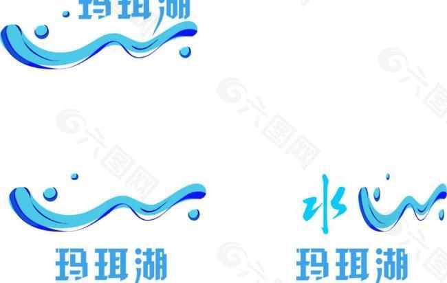 玛珥湖logo图片