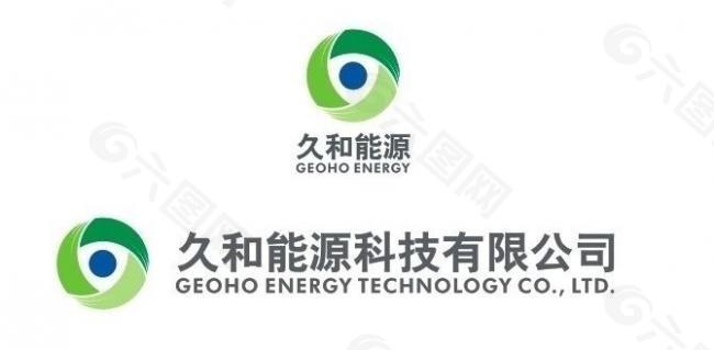 久和能源 logo图片