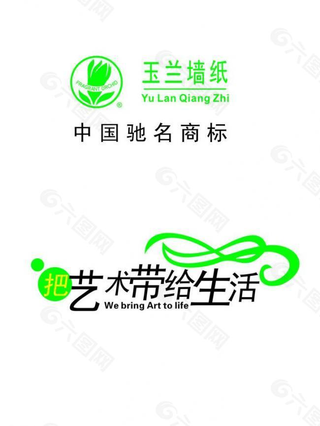 玉兰墙纸logo图片