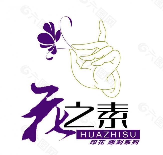 花之素标志logo图片