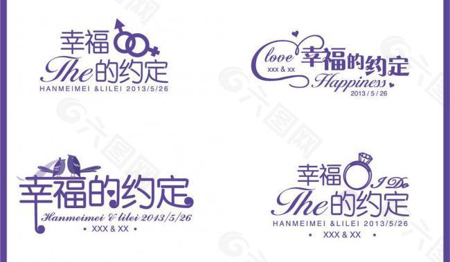 主题婚礼logo图片