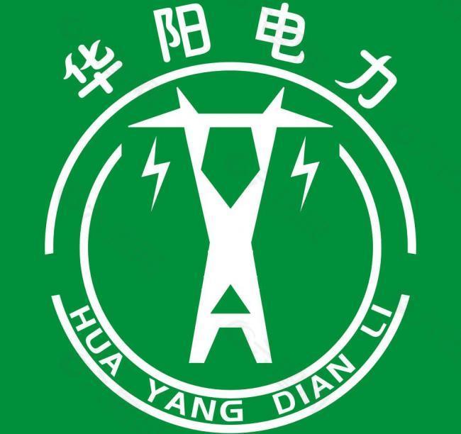 华阳电力logo图片