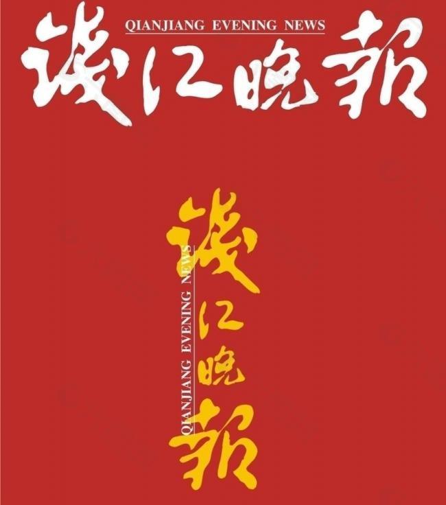 钱江晚报logo图片