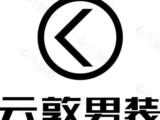 云敦男装logo图片