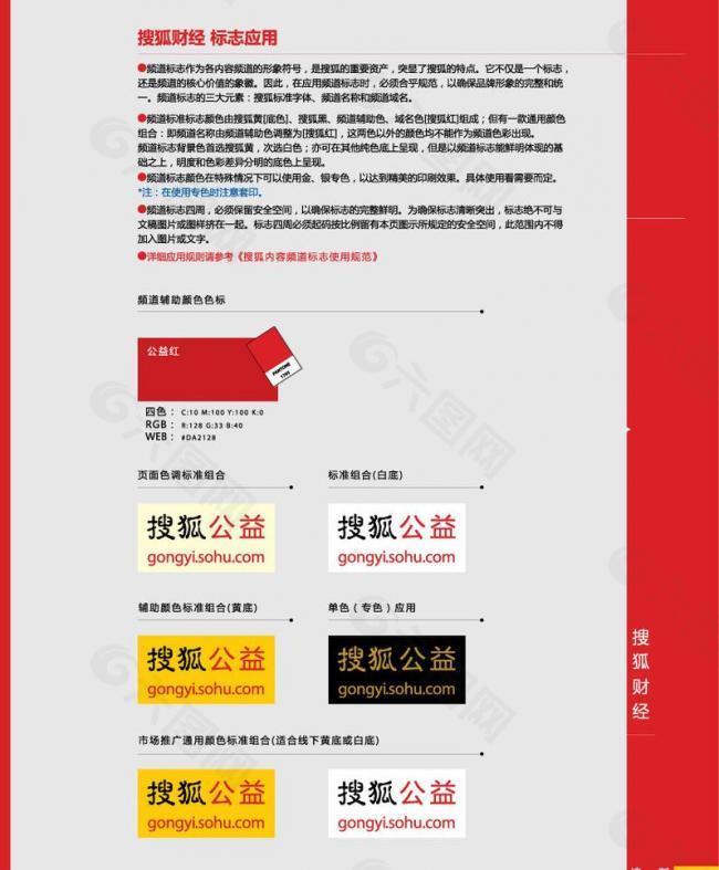 搜狐公益 logo图片