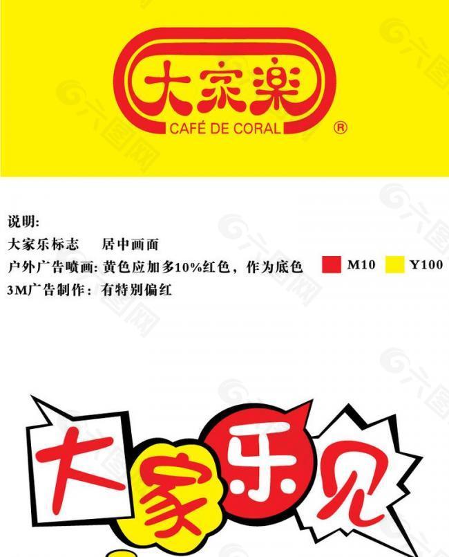 大家乐logo图片