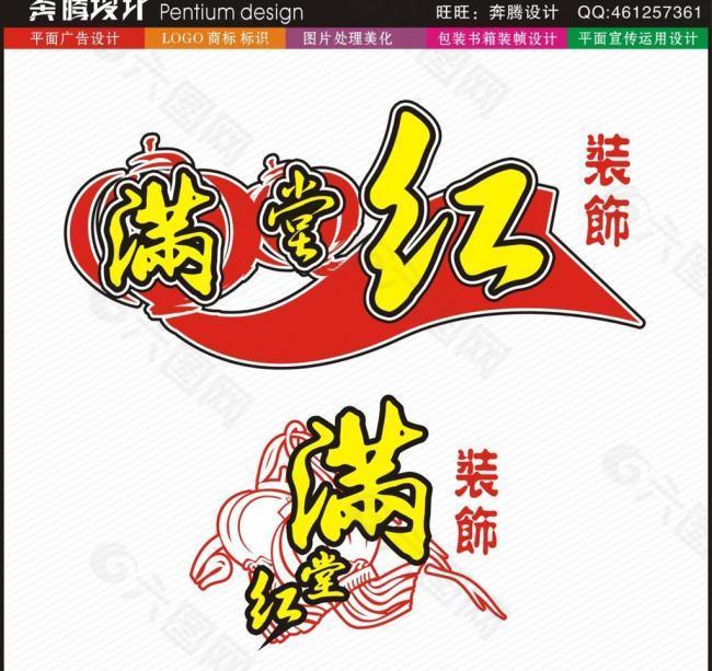 满堂红 灯笼logo图片