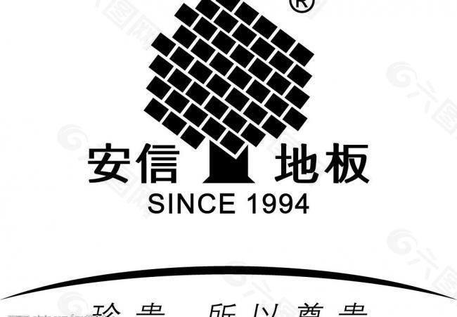 安信地板 logo图片