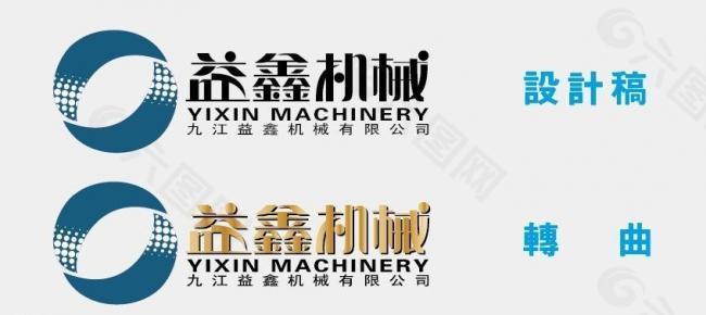 益鑫机械 logo图片