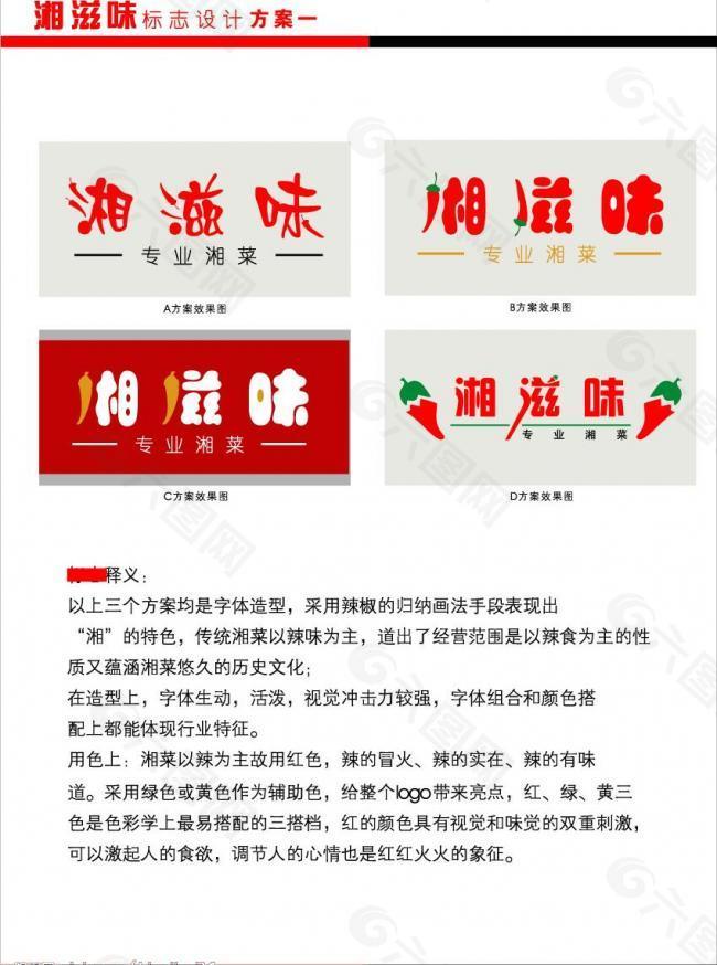 湘滋味饭店logo图片