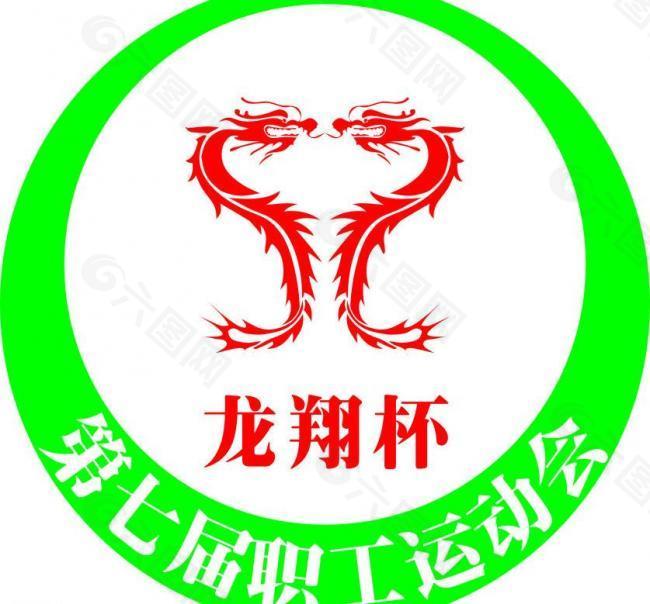 运动会logo图片