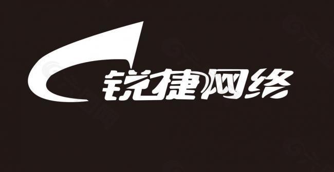 銳捷logo圖片平面廣告素材免費下載(圖片編號:140088)-六圖網