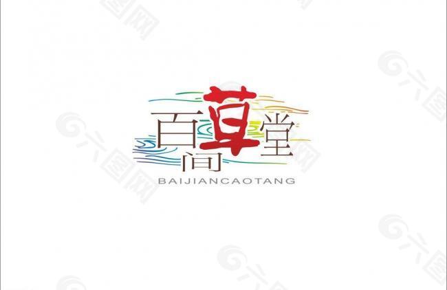 百间草堂logo图片