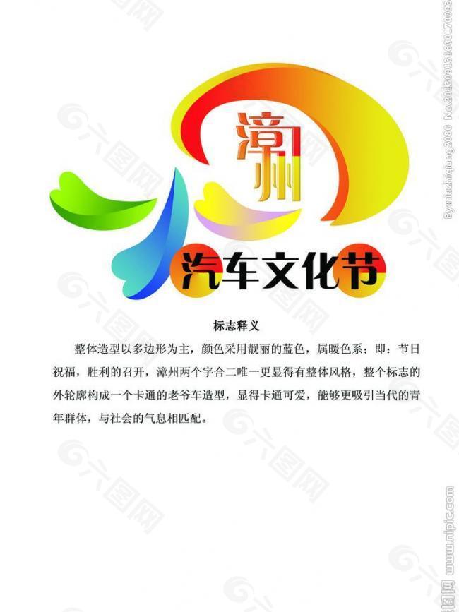 汽车文化节logo图片