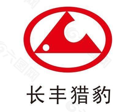 长丰猎豹logo图片