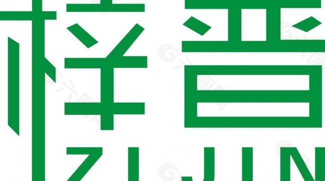 梓晋logo图片