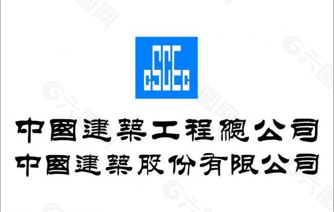 建筑总公司logo图片